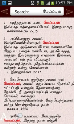 Tamil Bible android App screenshot 0