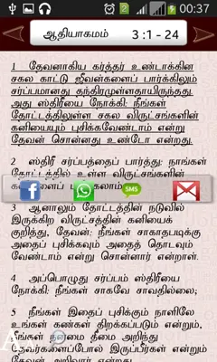 Tamil Bible android App screenshot 11