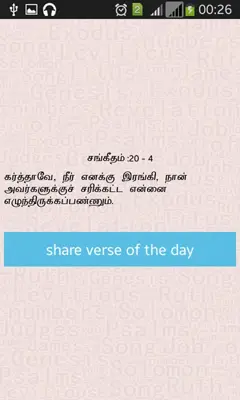 Tamil Bible android App screenshot 13