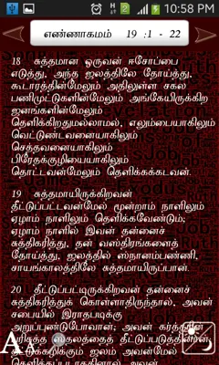 Tamil Bible android App screenshot 17