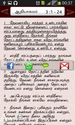 Tamil Bible android App screenshot 19