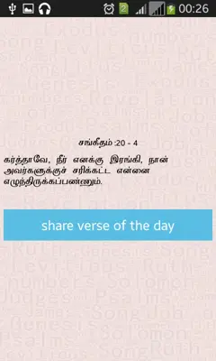 Tamil Bible android App screenshot 21