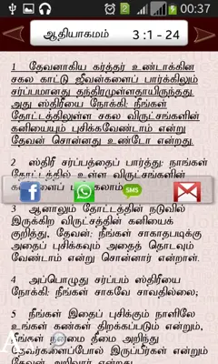 Tamil Bible android App screenshot 3