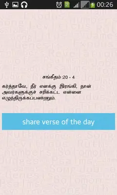 Tamil Bible android App screenshot 5